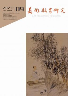 美术教育研究